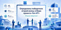Проект «Топ-ИТ» масштабируется! - Министерство цифрового развития и связи