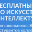 Магаданские школьники и студенты колледжей могут подать заявку на курсы программирования «Код будущего» - Администрация Магаданской области