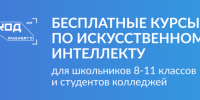 Магаданские школьники и студенты колледжей могут подать заявку на курсы программирования «Код будущего» - Администрация Магаданской области