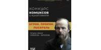 Достоевский – это современно! - Детско-юношеская библиотека