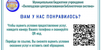 Независимая оценка качества условий оказания услуг - Вилегодская ЦБС