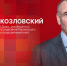 «В фокусе»: Александр Козловский об итогах деятельности комитета Госдумы по промышленности и торговле - Pln-Pskov.Ru