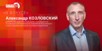 «В фокусе»: Александр Козловский об итогах деятельности комитета Госдумы по промышленности и торговле - Pln-Pskov.Ru