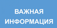 01 сентября 2026 г. будут проводится работы по дезинфекции водопроводных сетей. - Ольховатский район