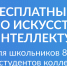 Магаданские школьники и студенты колледжей могут посещать &quotКод будущего&quot Источник - MagadanMedia.Ru