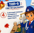 Готовимся к безопасному учебному году! - Городское поселение Октябрьское