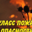 Оперативное предупреждение - Город Новотроицк