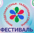 Братчан приглашают принять участие в областном Фестивале  «Многодетная семья — Талантами Сильна!» - Администрация г. Братск