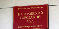 Назаровский суд заключил под стражу пенсионера, до смерти забившего родственника - ИА Запад24