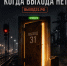"Выход есть" - Газета Сияние Севера