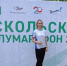 Сотрудница СИЗО-2 приняла участие в Оскольском полумарафоне 2026 - УФСИН