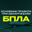 Как вести себя при встрече с БПЛА? - Великоустюгский муниципальный округ