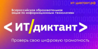 Россияне смогут проверить цифровую грамотность в рамках ИТ-диктанта - Центр спортивной подготовки
