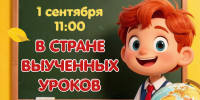 «В стране выученных уроков» - Котласская ЦБС