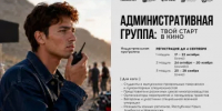 Таврида.АРТ» ведет набор на программу по подготовке администраторов и координаторов киносъёмочного процесса - Минкультуры Ростовской области