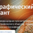 Скриншот с сайта Географического диктанта - Мурманское отделение РГО