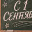 Поздравление главы г. Коврова и председателя Совета народных депутатов с Днём знаний - KovrovSegodnya.Ru