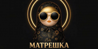 VI Международный конкурс среди современных и народных творческих направлений «МАТРЕШКА INTERNATIONAL» - Городской округ Красногорск