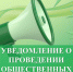 Уведомление  о проведении общественных обсуждений по объектам государственной экологической экспертизы. - Бутурлиновский район