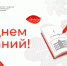 ИРПО поздравляет с Днем знаний - МГПУ