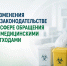 Изменения в законодательстве в сфере обращения с медицинскими отходами - Министерство природных ресурсов и экологии