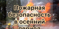 В Алтайском крае в период 1-4 сентября ожидается высокая пожароопасность. - Змеиногорский район