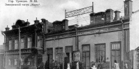 История Троицка: электрический театр «Марс» - Газета Регион