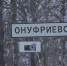 РУАД сыграло злую шутку с жителями села Онуфриево - Истра.РФ