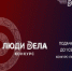 Успейте подать заявку на участие в конкурсе «Люди Дела» - Министерство труда и социального развития РС(Я)
