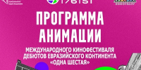 Лучшая мировая анимация в Кинотеатре "СовКино" уже сегодня! - Центр современной культурной среды