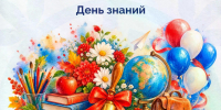 1 сентября - день знаний. - Город Адыгейск