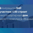 Один из домов ЖК «Видный» в Антраците планируется сдать к концу года - ГТРК ЛНР