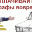 «Забывчивый» нарушитель ПДД заплатит штраф в двойном размере. - Городской округ Бердянск