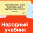 Россияне рассказали, какие жизненные уроки считают самыми важными - 47Channel.Ru