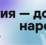 Snimok_ekrana_2026-09-01_142611.png - Управление образования и молодежной политики