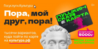 Пушкинская карта - Универсальная библиотека