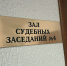 Житель Пензы отправится в колонию за содействие иностранной стороне||Фото: К. Ярцев (архив) - Пензенская Правда