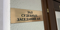 Житель Пензы отправится в колонию за содействие иностранной стороне||Фото: К. Ярцев (архив) - Пензенская Правда