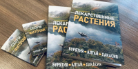 Сибирские травы под одной обложкой: Русское географическое общество выпустило научное издание о лекарственных растениях Бурятии, Алтая и Хакасии - Хакасское отделение РГО