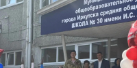 Уполномоченный посетил торжественную линейку в школе № 30 г. Иркутска - Уполномоченный по правам ребенка