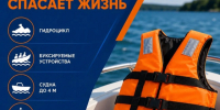 Спасательный жилет – не аксессуар, а спасение. - Жердевский муниципальный округ