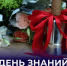 Поздравление Председателя Правительства ДНР Андрея Черткова с Днем знаний - Правительство ДНР