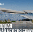 Международная строительная неделя БРИКС 2026 пройдет в Казани - Комитет молодежной политики