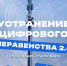 На Госуслугах стартовало голосование за подключение мобильного интернета в деревнях и сёлах Пензенской области - Министерство цифрового развития и связи