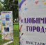 01.09.2026 | Красочный подарок ко Дню города: в Венециановском сквере В.Волочка открылась детская выставка - Главное управление по архивному делу