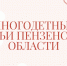 Многодетные семьи Пензенской области приглашаются к участию в фотоконкурсе - Министерство труда, социальной защиты и демографии