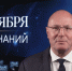 Дмитрий Чернышенко поздравил россиян с Днем знаний - ЧГПУ