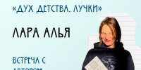 Книгу «Дух детства. Лучики» Лары Алья презентуют в Пскове - Pln-Pskov.Ru