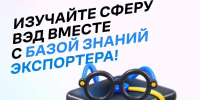Сегодня День знаний! А заодно и хороший повод проверить, что нового вы можете узнать об экспорте - Центр поддержки экспорта