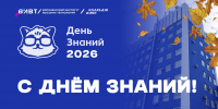 Поздравляем с началом учебного года - ВИВТ